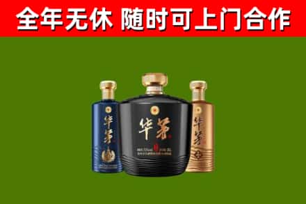 利辛县烟酒回收华茅酒.jpg
